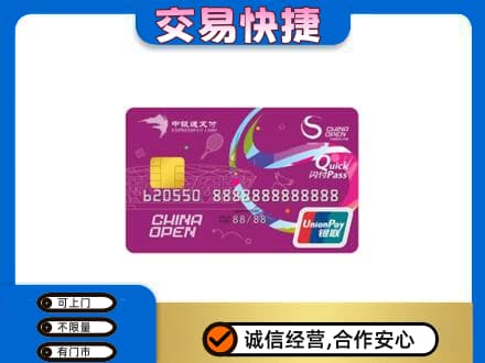 垫江县购物卡回收中银通支付卡.jpg