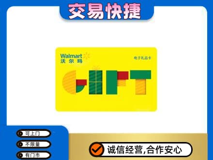 垫江县购物卡回收沃尔玛电子卡.jpg