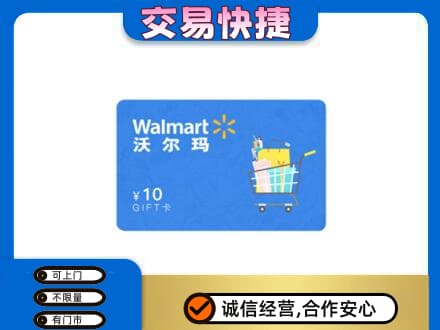 垫江县购物卡回收沃尔玛卡.jpg