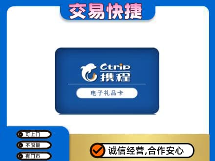 垫江县购物卡回收携程礼品卡.jpg
