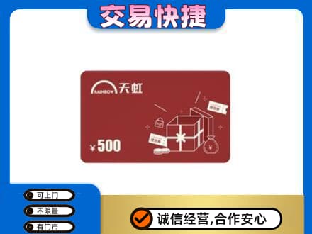 垫江县回收天虹卡