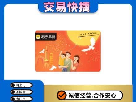 垫江县购物卡回收苏宁易购卡.jpg