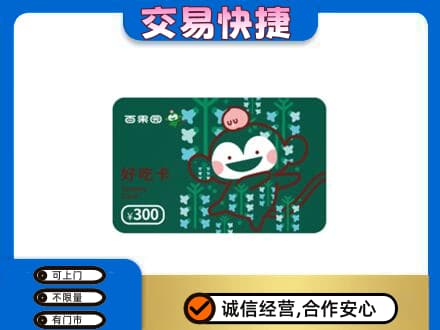 垫江县购物卡回收百果园卡.jpg