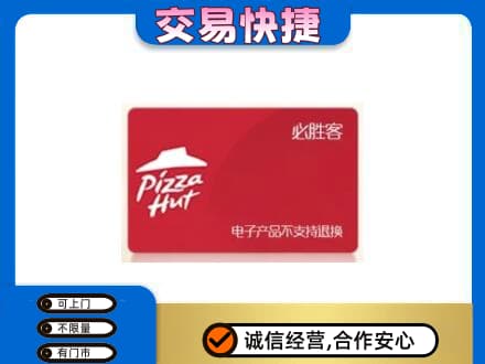 垫江县购物卡回收必胜客卡.jpg