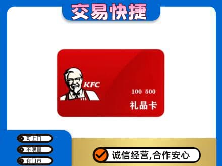 垫江县购物卡回收肯德基卡.jpg