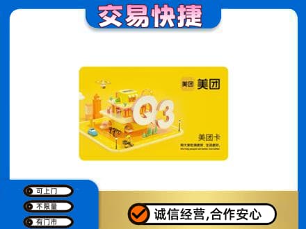 垫江县购物卡回收美团卡.jpg