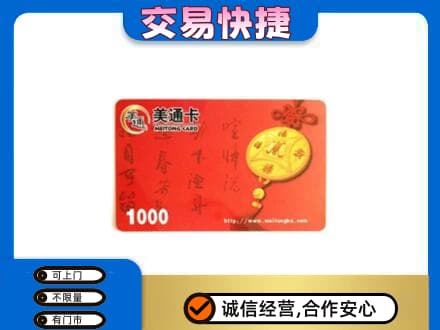 垫江县购物卡回收美通卡.jpg