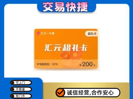 垫江县购物卡回收汇元卡.jpg