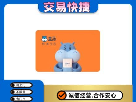 垫江县购物卡回收盒马生鲜卡.jpg
