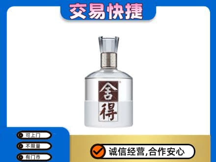 垫江县名酒回收舍得.jpg