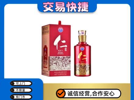 垫江县茅台回收仁酒.jpg